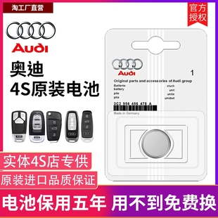奥迪车钥匙电池A4L A3L Q5L Q4etron Q2L A7L汽车遥控钥匙纽扣电池cr2032原装 A6L