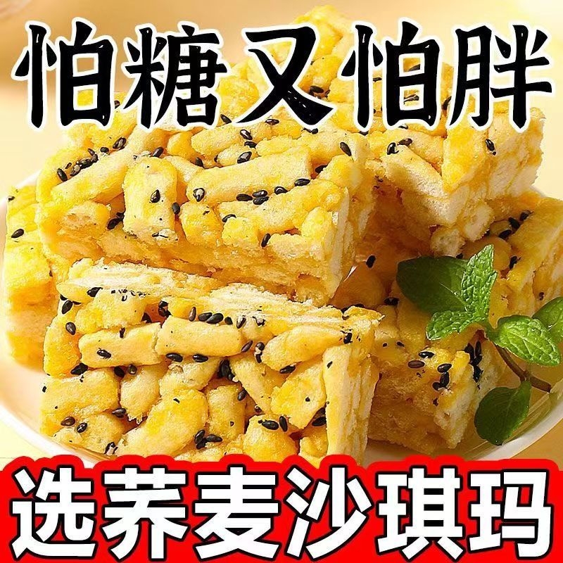 整箱8o包荞麦沙琪玛无蔗糖饱腹早餐低0零食卡脂传统粗粮木糖醇 零食/坚果/特产 中式糕点/新中式糕点 原图主图