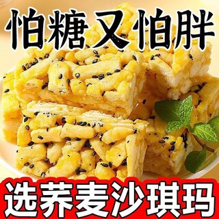 整箱8o包荞麦沙琪玛无蔗糖饱腹早餐低0零食卡脂传统粗粮木糖醇