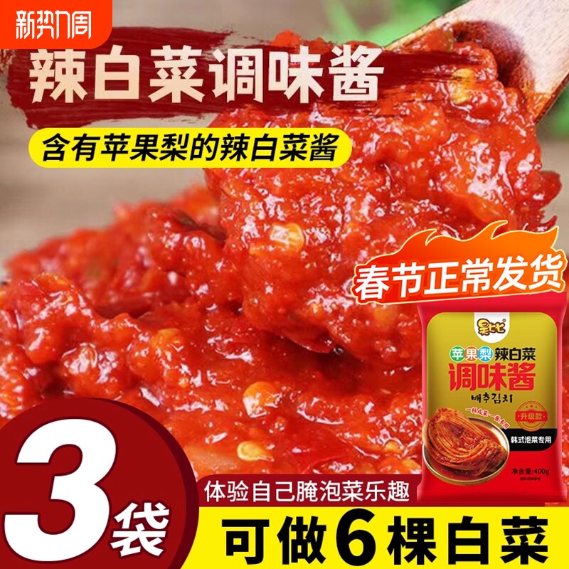 昊七七苹果梨调味酱料辣白菜腌料专用调料正宗韩式泡菜腌制朝鲜族