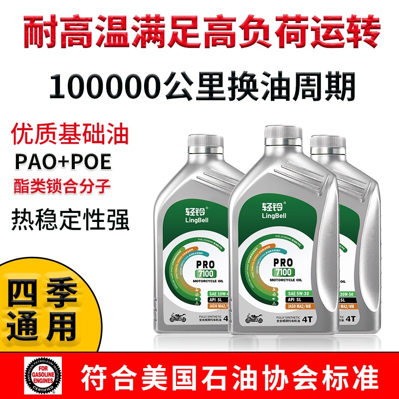 SL级耐高温高粘度全合成摩托车发动机油10W4020W50四季通