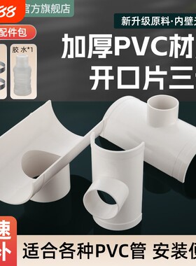 PVC排水管配件大全110变50开口三通75下水开孔增接口快接头补漏片