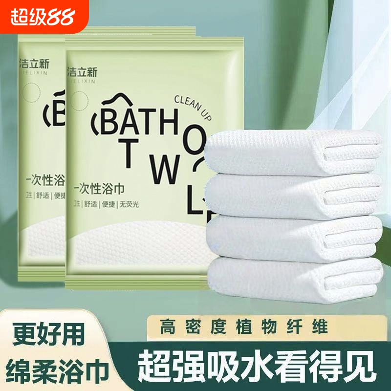 一次性旅游加厚浴巾独立包装便携加大酒店用品洗浴卫生浴巾