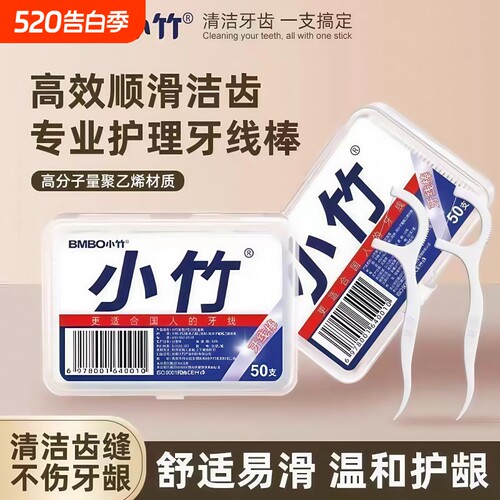 家庭装超细小竹牙线棒独立包装一次性牙线签剔牙线家用牙签牙缝