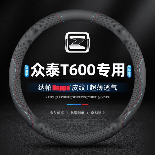 适用14/156789款众泰T600