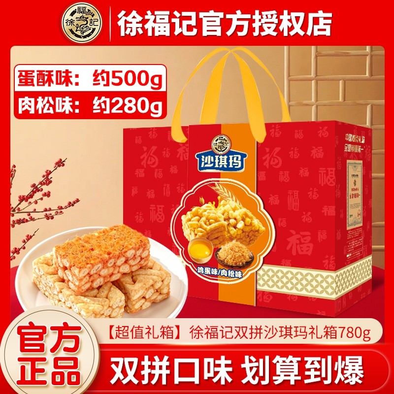 徐福记沙琪玛礼盒松软蛋酥肉松中式糕点早餐点心糕点下午茶零食,零食/坚果/特产,沙琪玛,淘宝优惠券,粉丝福利购,淘宝优惠卷