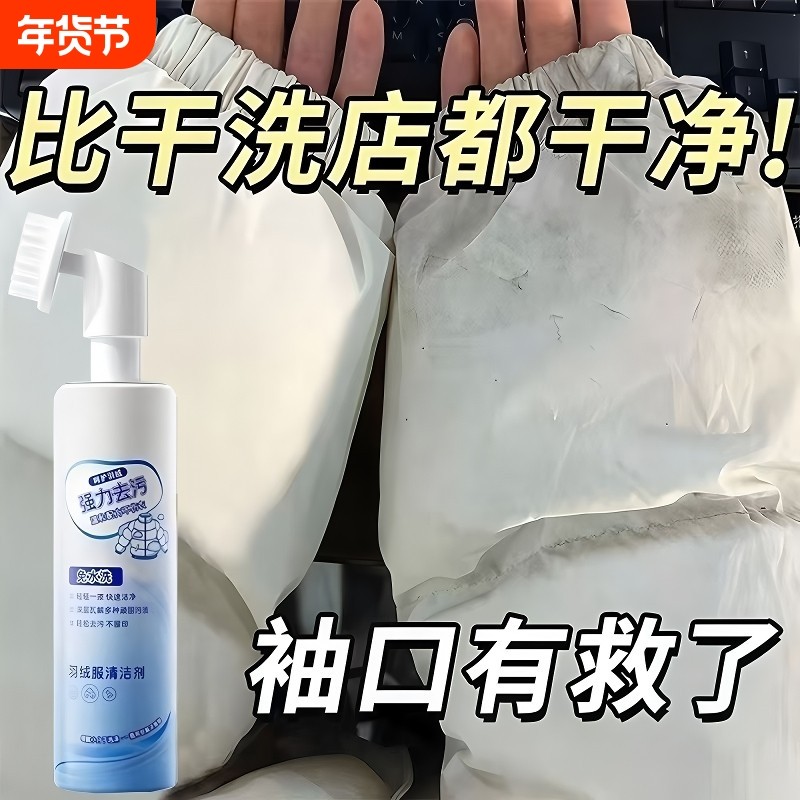 羽绒服清洁剂干洗剂免水洗蓬松强力去黄顽固污渍衣领净棉衣物家用,洗护清洁剂/卫生巾/纸/香薰,干洗剂/衣物渗透清洁剂,淘宝优惠券,粉丝福利购,淘宝优惠卷