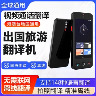 翻译机2026新款多国语言同声翻译器离线传译实时对话韩语德语俄语英语日语翻译神器出国旅游拍照商务学习机