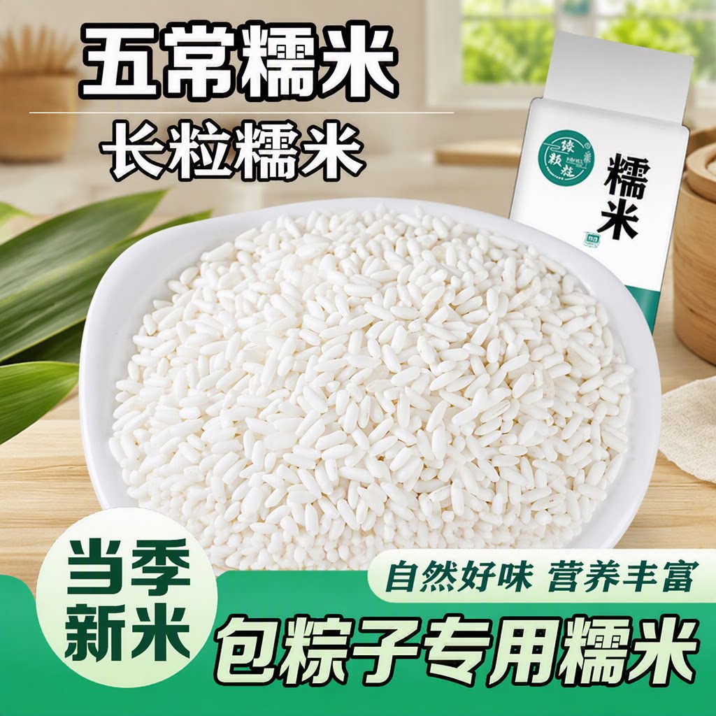 东北长粒糯米新米包粽子江米圆专用白糯米优质新鲜珍珠当季软糯