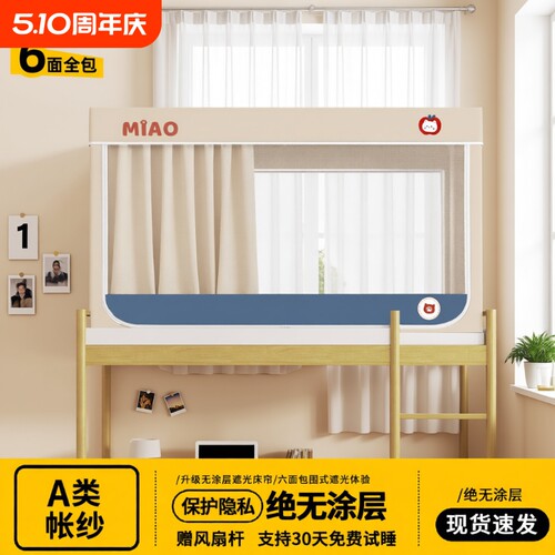 【六面全包防虫】一体式床帘蚊帐