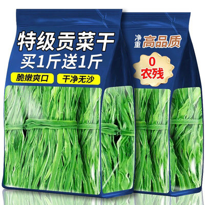 2025新贡菜干特级农家贡菜干新鲜苔菜响菜土特产干货脱水蔬菜包邮