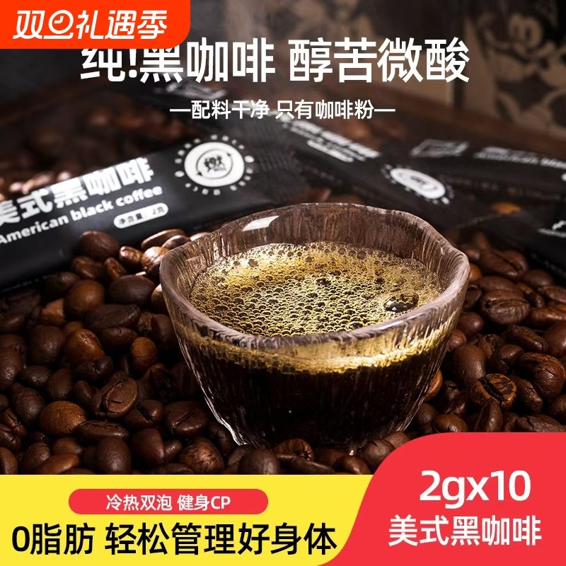 燃喵美式黑咖啡速溶咖啡燃美式拿铁消水健身0脂学生燃咖啡粉