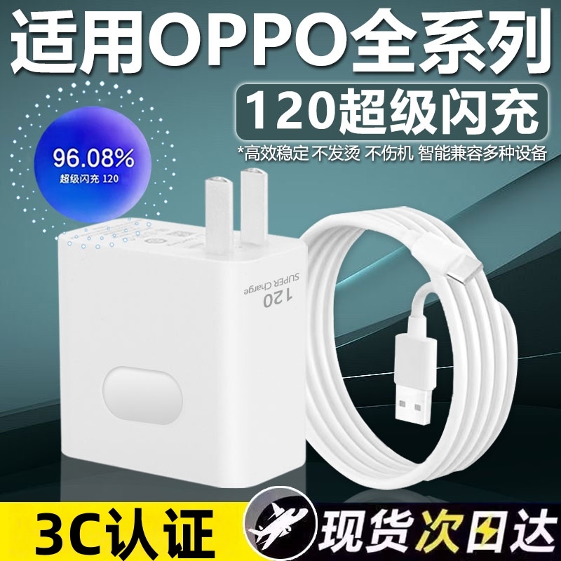 适用oppo120W闪充头120W闪充头