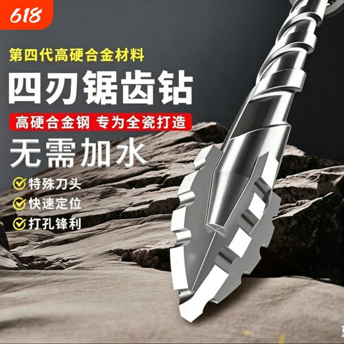 升级新款四刃锯齿偏心钻干打超硬全瓷砖陶瓷玻璃大理石混凝土钻头