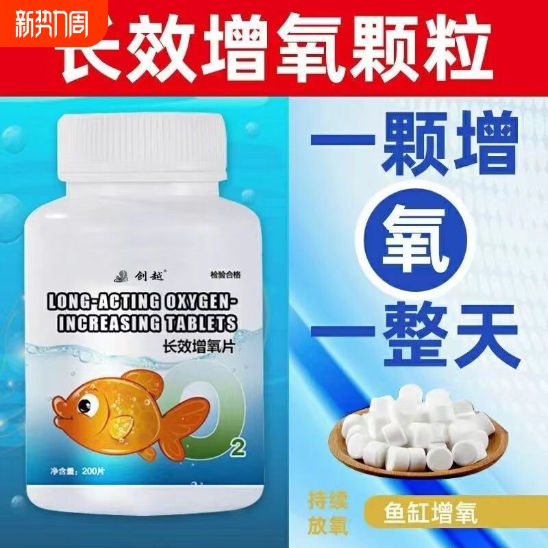 家用增氧颗粒增氧片罐罐鱼泡泡鱼小金鱼无需打氧机不插电氧气长效