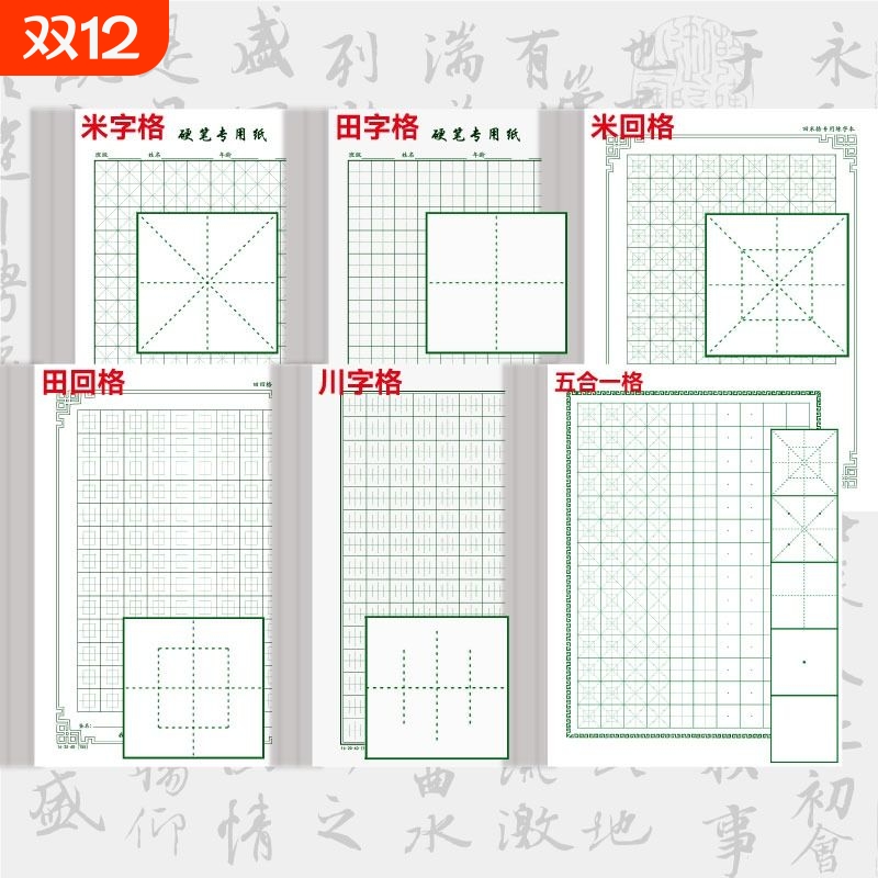硬笔书法练习本多格|千人加购