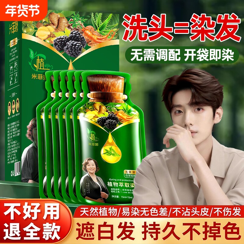 泡泡染发膏剂纯植物天然无刺激女男士专用不沾头皮官方旗舰店正品