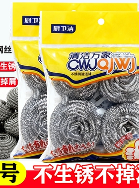 【4个装】大号钢丝球直径6.5家用洗碗清洁球