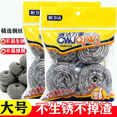 【4个装】大号钢丝球直径6.5家用洗碗清洁球