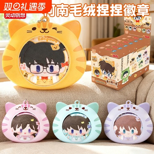 正版灵动创想柯南猫咪斗篷毛绒捏捏徽章周边立牌谷子吧唧挂件盲盒