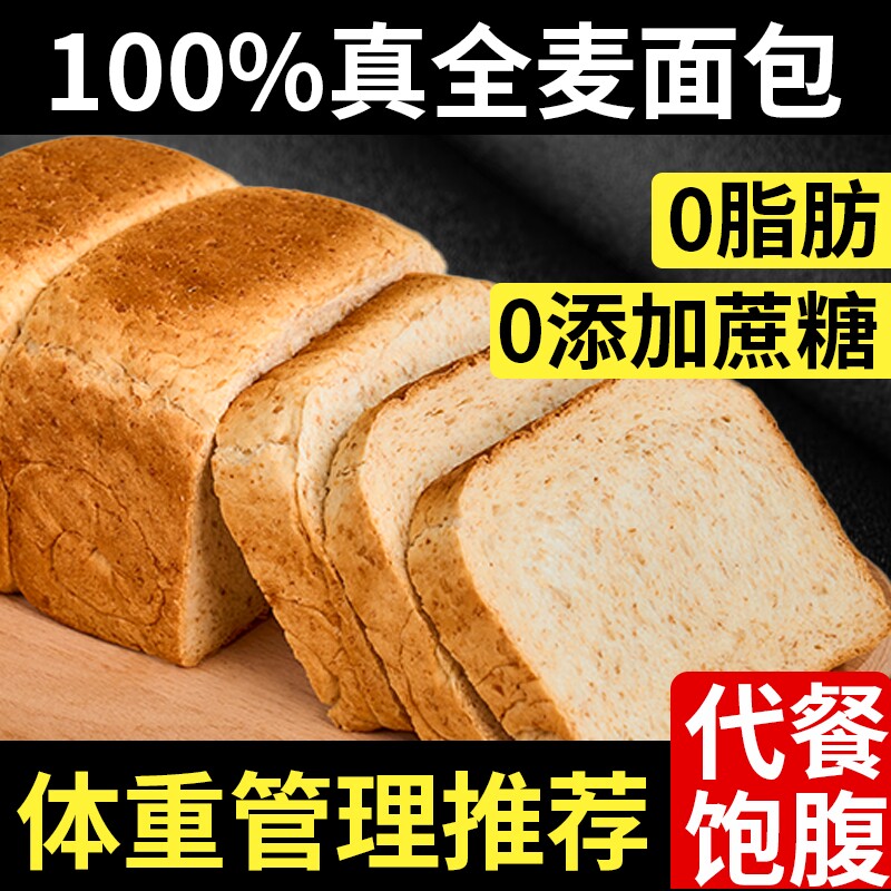 山海有约0脂肪全麦谷物面包原味吐司早餐代餐高饱腹营养主食整箱