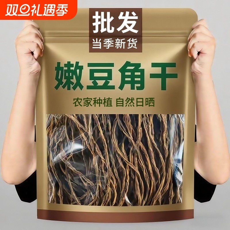 干豆角500g日晒蔬菜干自晒