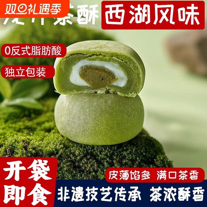 龙井茶酥抹茶麻薯传统中式糕点心午茶点心办公室休闲零食