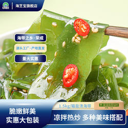 山东威海 海芝宝海带绿叶菜1.5kg 工厂直发