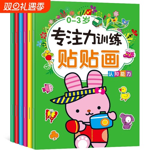 儿童益智专注力贴纸书逻辑思维游戏训练左右脑开脑粘贴画幼儿园书籍宝宝贴贴画0-2-3-5-6岁粘贴纸启蒙早教绘本智力动物认知识字