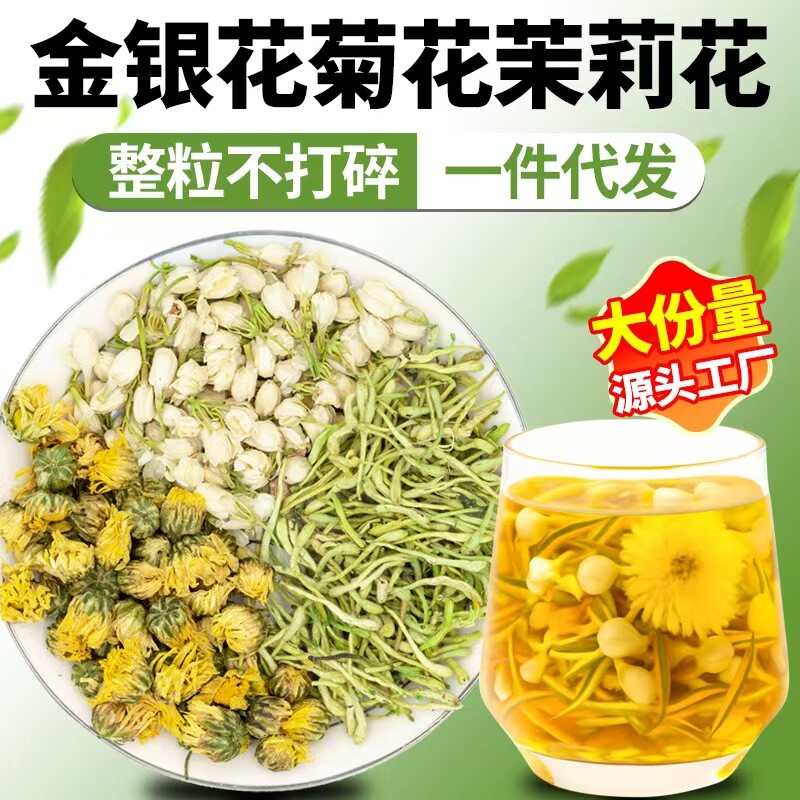 金银花菊花茉莉花茶组合三花茶清热去火祛养痘颜养生茶包泡水喝