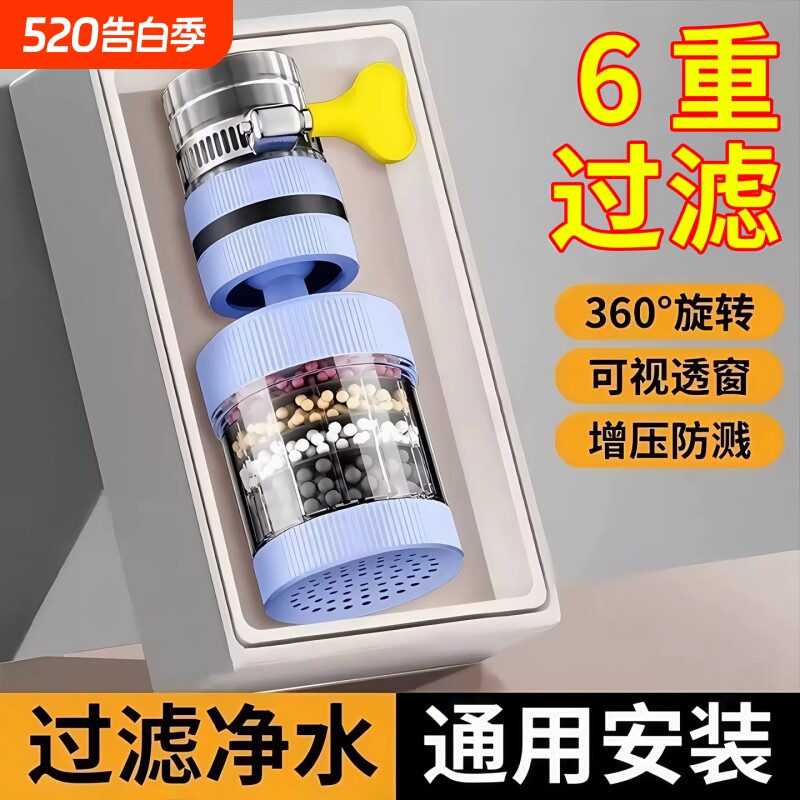 水龙头延伸过滤器通用防溅嘴厨房净水神器家用自来水通用净化花洒