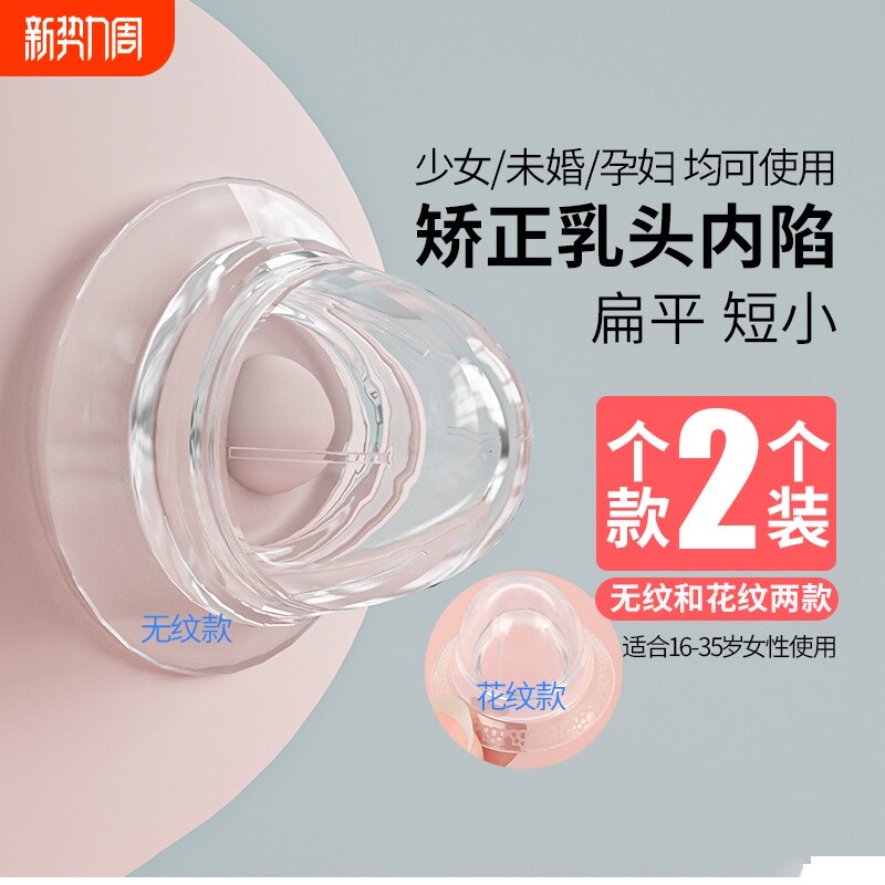 乳头内陷矫正器少女发育不良孕产妇哺乳期吸拔奶头凹陷扁平牵引器