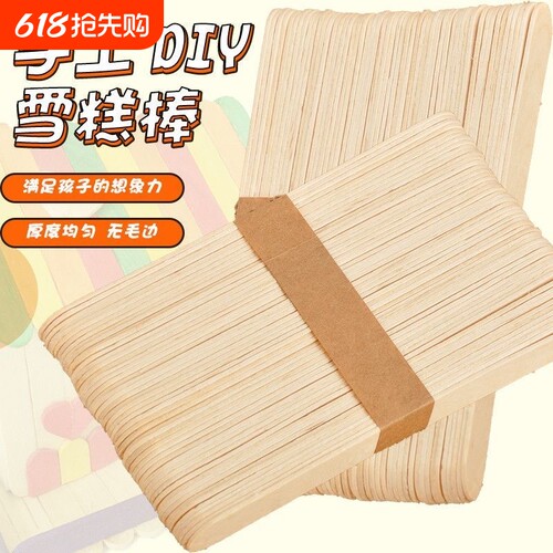 雪糕棒冰棍棒棒冰棒雪糕棍食品木棒冰激凌棒DIY手工材料木条木棒