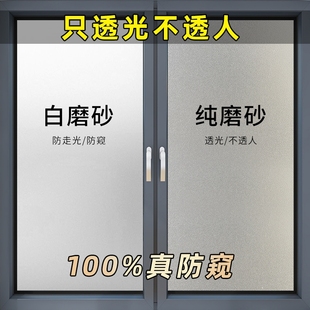 窗户磨砂玻璃贴纸透光不透明人卫生间浴室门防走光防窥视贴膜静电