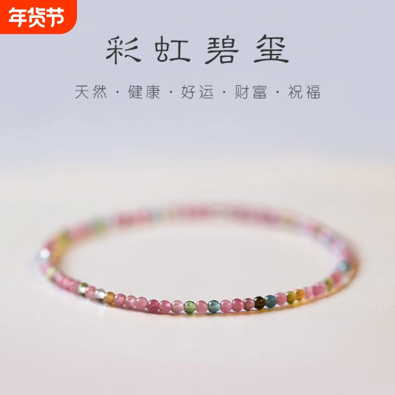 小米珠手链天然石彩虹碧玺手串弹力绳叠戴配饰纯银晶体收藏级好运
