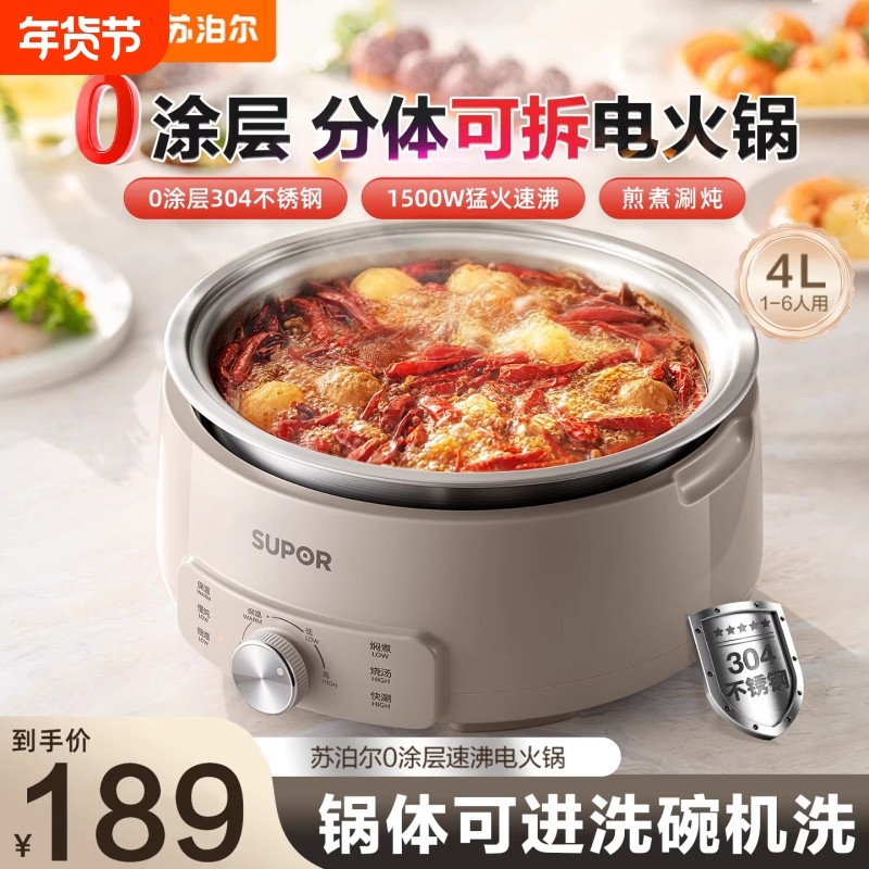 苏泊尔不锈钢电火锅0涂层家用多功能电煮锅分体式火锅电锅新款