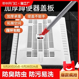 蹲便器盖板厕所蹲厕卫生间蹲坑盖防堵防臭器便池蹲便挡板盖子后排