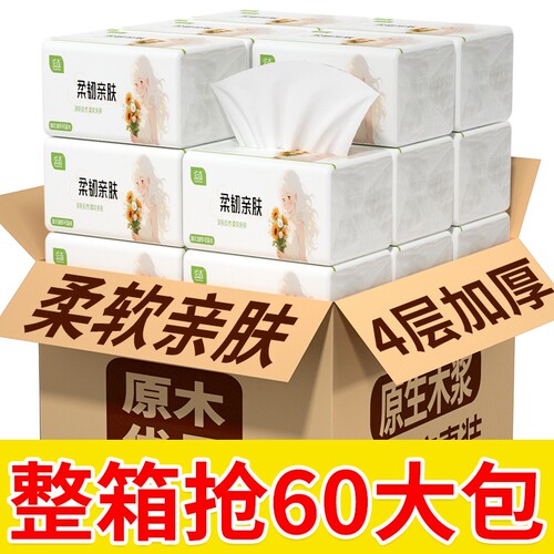 60包批发整箱纸巾抽纸家用卫生纸擦手纸实惠抽取式原生纸抽柔韧