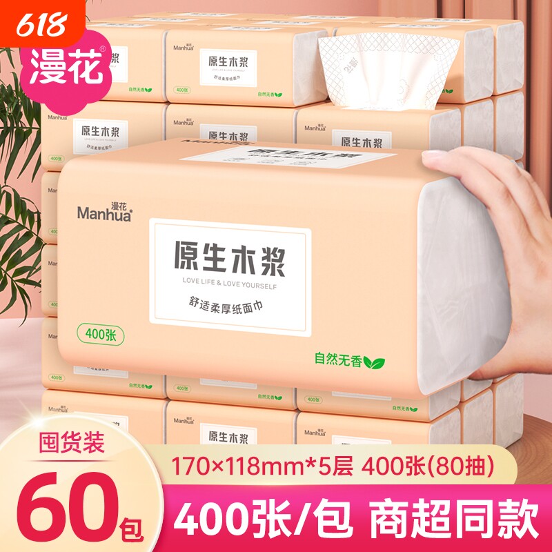60包400张纸巾抽纸整箱家用卫生纸餐巾纸面巾纸实惠装抽取式