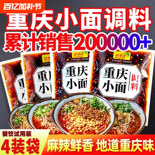 【开店商用】重庆小面调料4袋