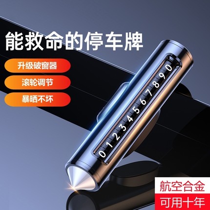 挪车电话牌车用车载临时停车号码移车牌摆件汽车用品车上创意新款