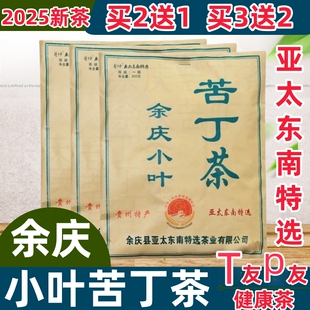 贵州余庆2025新野生发酵小叶苦丁茶新茶特级袋泡茶正品官方旗舰店