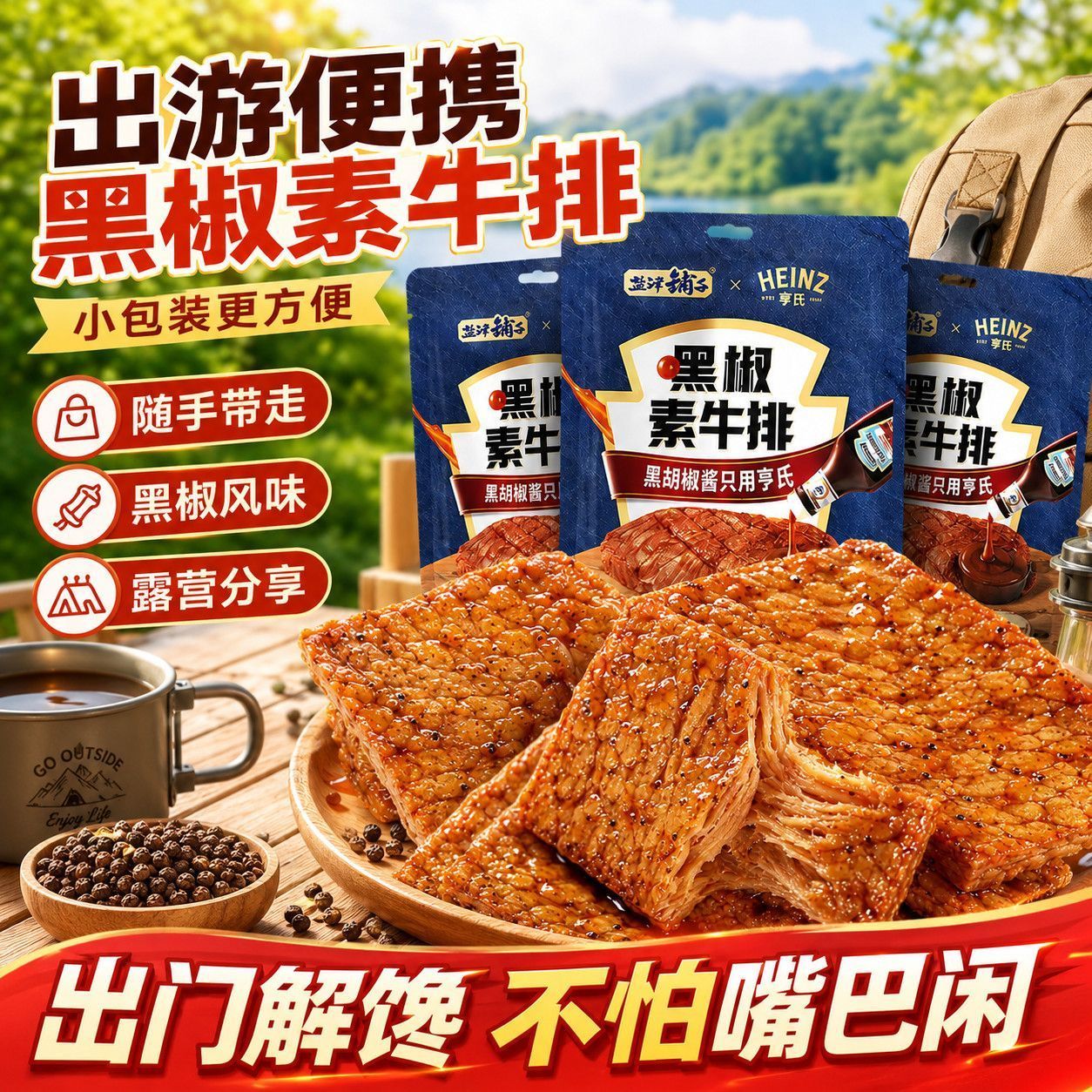 盐津铺子黑椒素牛排手撕素肉豆干制品零食休闲小吃食品办公室解馋