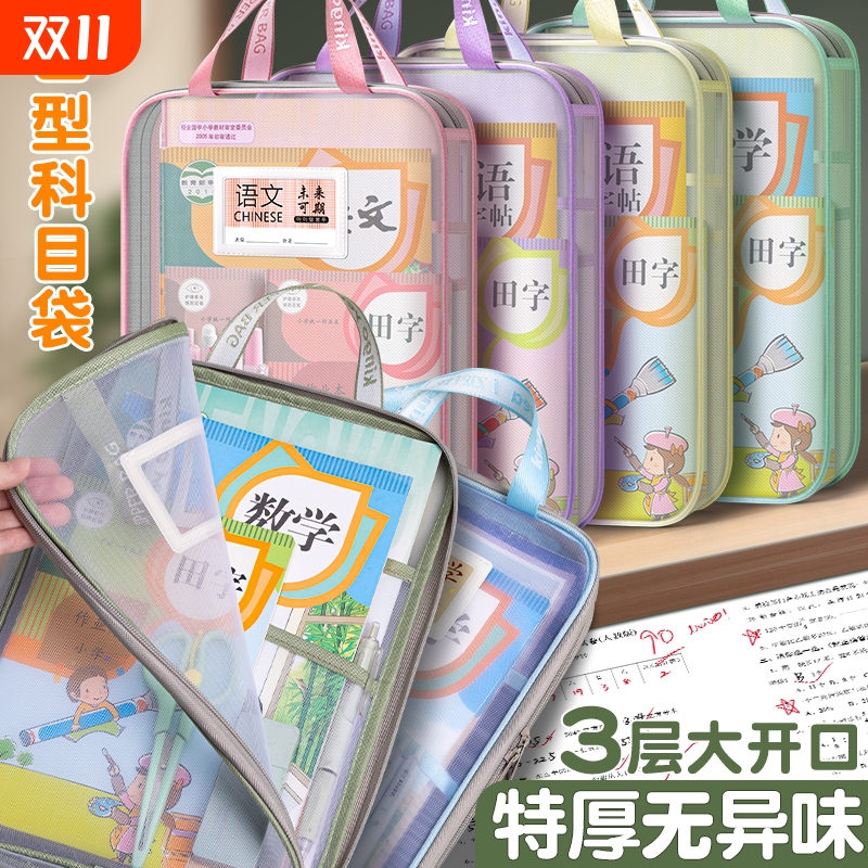 【央妈力荐】学生专用l形分科袋