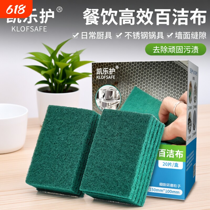 凯乐护百洁布厨房家用刷锅洗碗布海绵餐饮清洁百洁擦金刚砂魔力擦