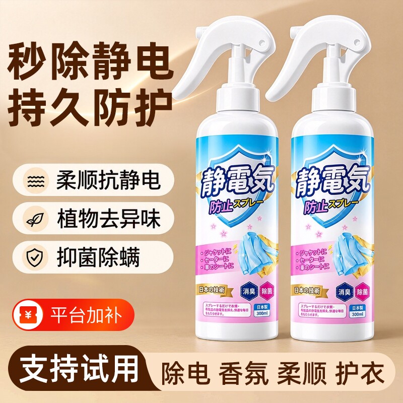 防静电喷雾衣服头发除静电柔顺剂留香抗除皱衣物毛衣消去静电神器