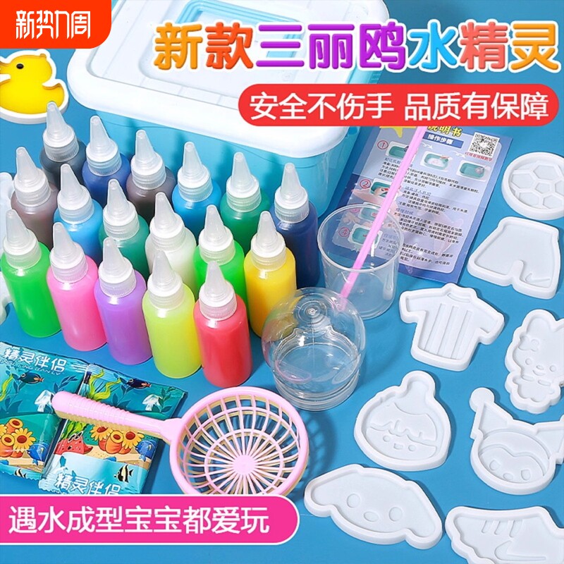 三丽鸥魔幻水精灵儿童玩具水宝宝女孩手工捏捏乐无毒六一节礼物3