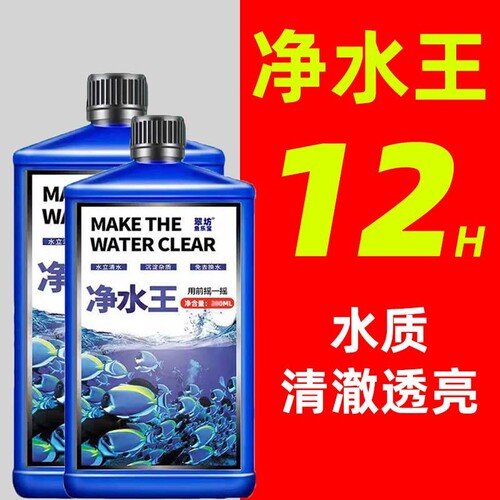 鱼缸净水剂澄清水质除臭