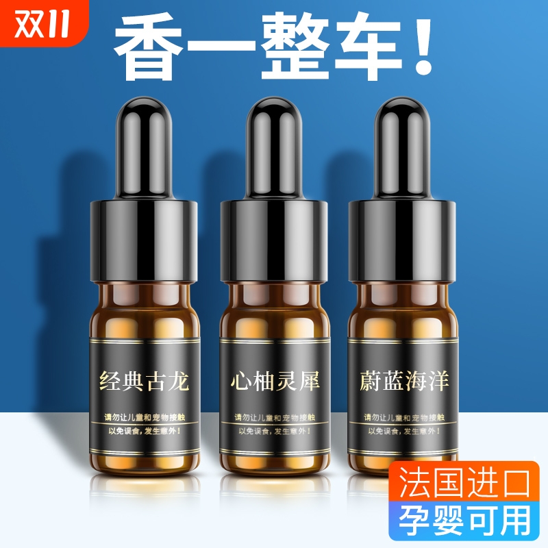 车载香水补充液汽车用香薰车上车内持久淡香氛高档古龙香片男精油