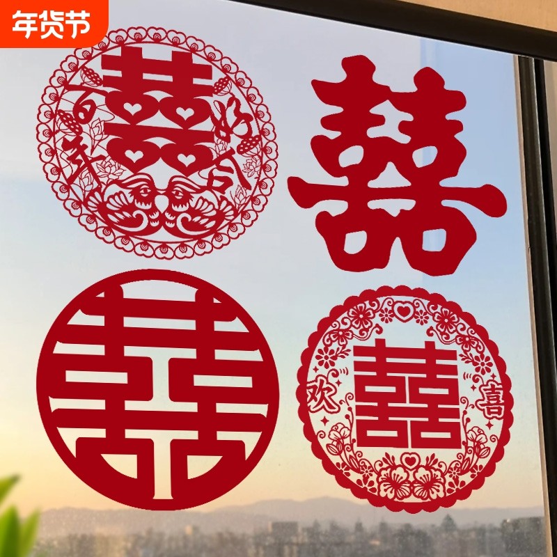 结婚专用喜字静电贴窗户玻璃囍字贴婚礼婚房布置婚车装饰窗花囍字,节庆用品/礼品,喜字/剪纸/贴纸,淘宝优惠券,粉丝福利购,淘宝优惠卷